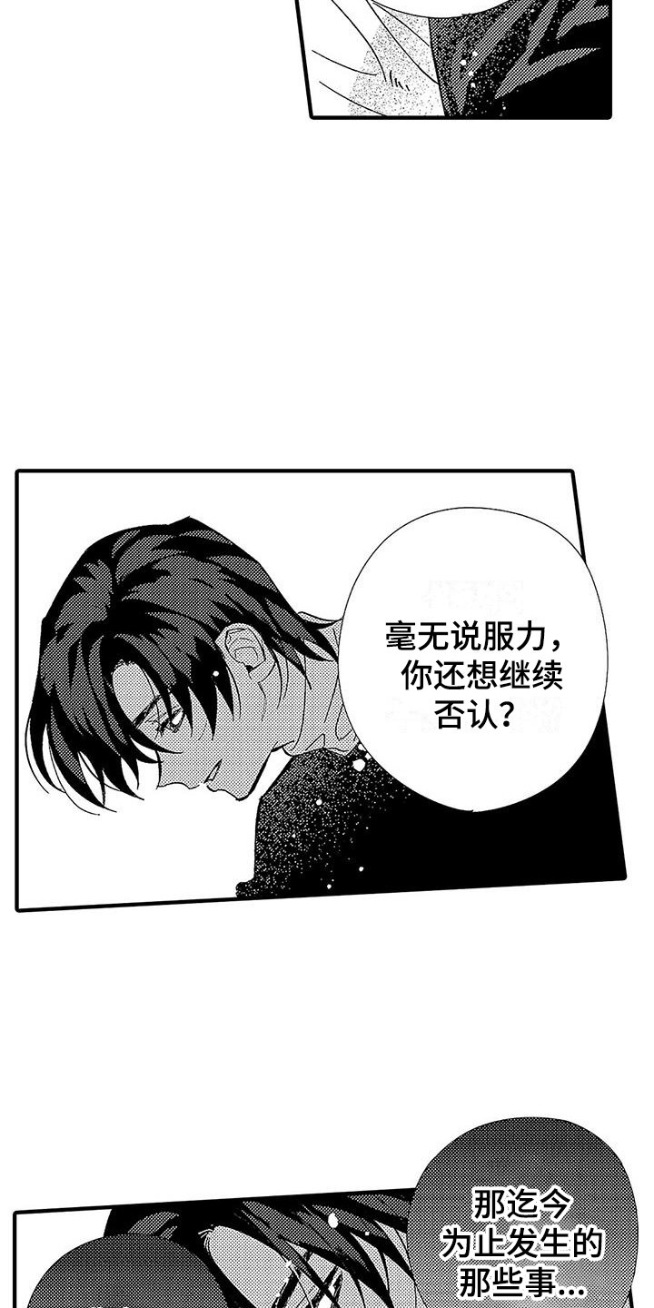 《甜与痛的治疗》漫画最新章节第18章：不由自主免费下拉式在线观看章节第【12】张图片