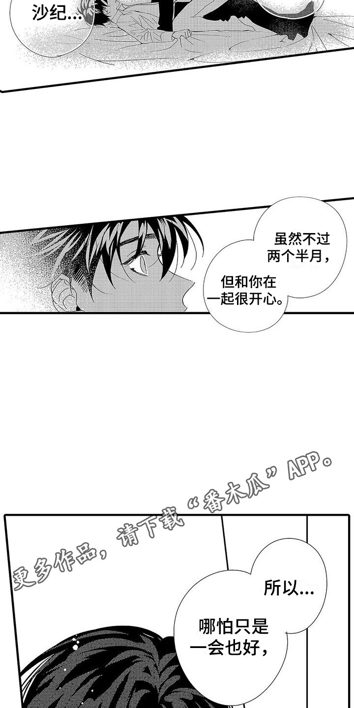 《甜与痛的治疗》漫画最新章节第18章：不由自主免费下拉式在线观看章节第【7】张图片