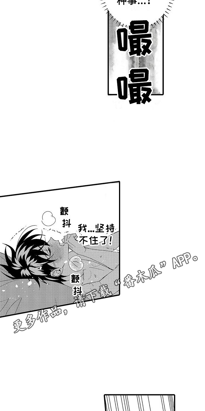 《甜与痛的治疗》漫画最新章节第19章：倒数免费下拉式在线观看章节第【17】张图片