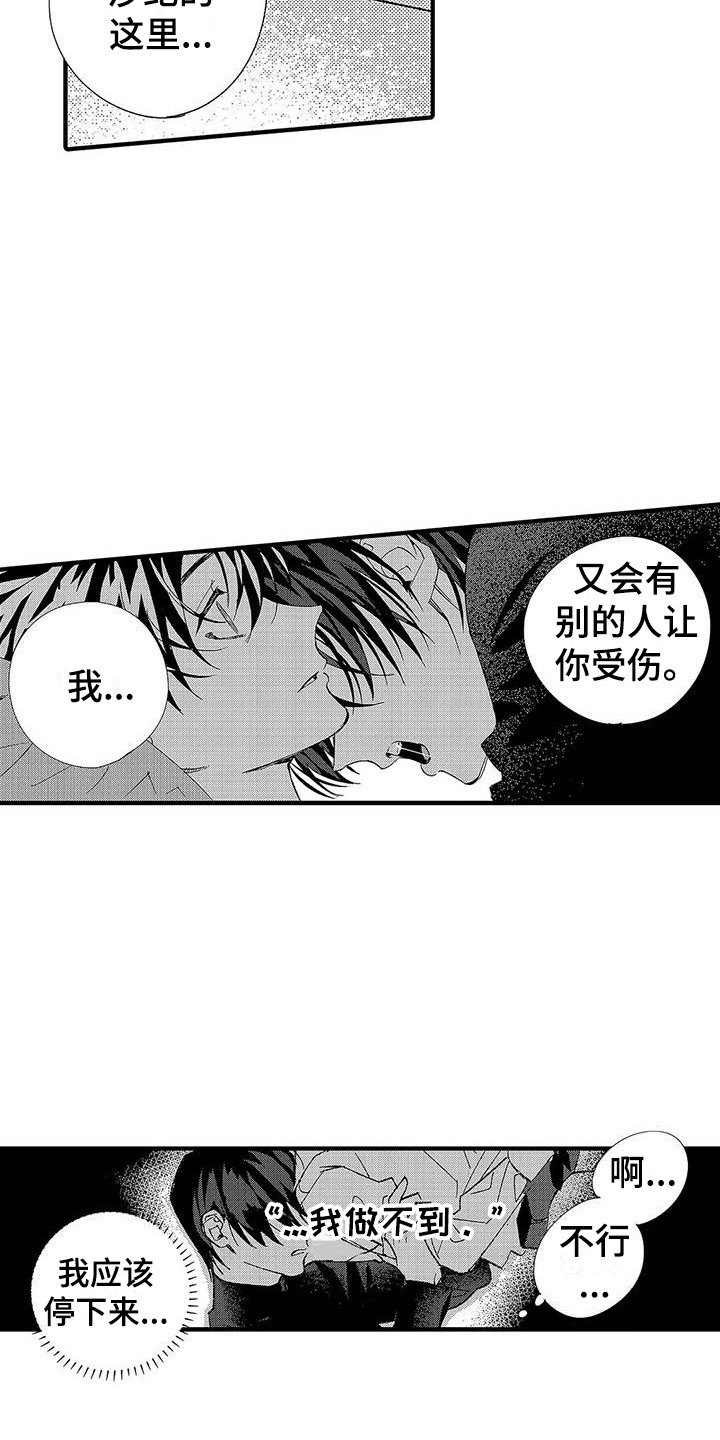 《甜与痛的治疗》漫画最新章节第19章：倒数免费下拉式在线观看章节第【3】张图片