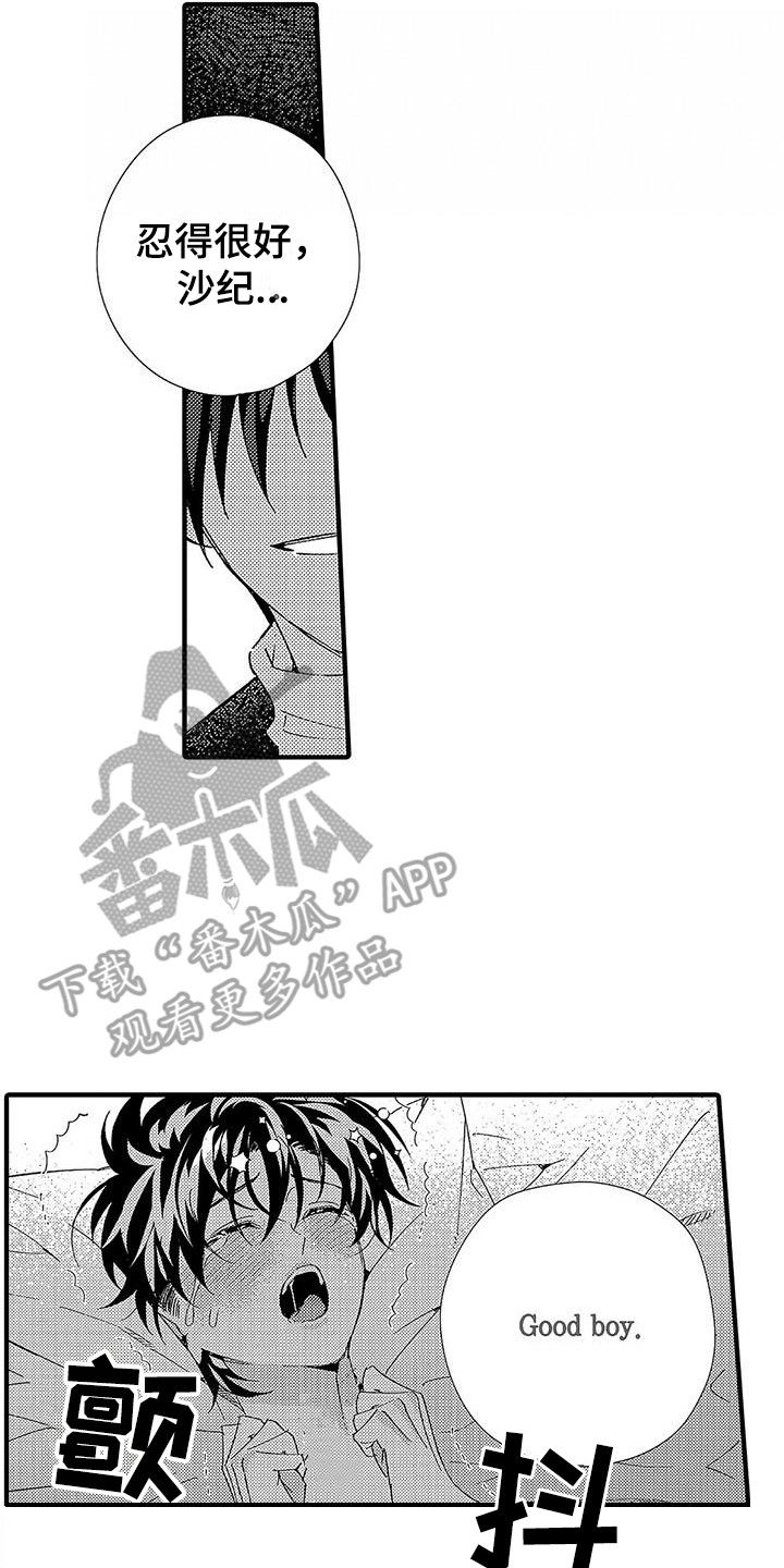 《甜与痛的治疗》漫画最新章节第19章：倒数免费下拉式在线观看章节第【8】张图片