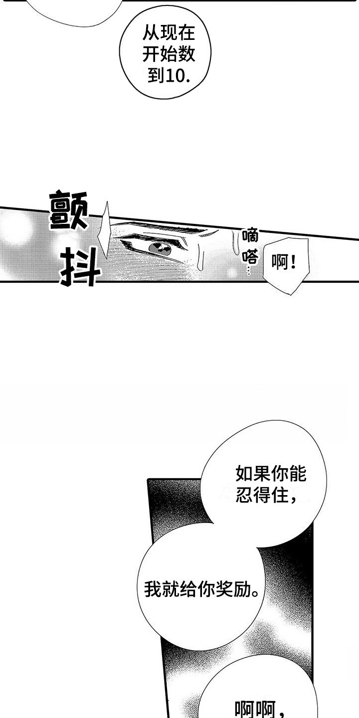 《甜与痛的治疗》漫画最新章节第19章：倒数免费下拉式在线观看章节第【15】张图片