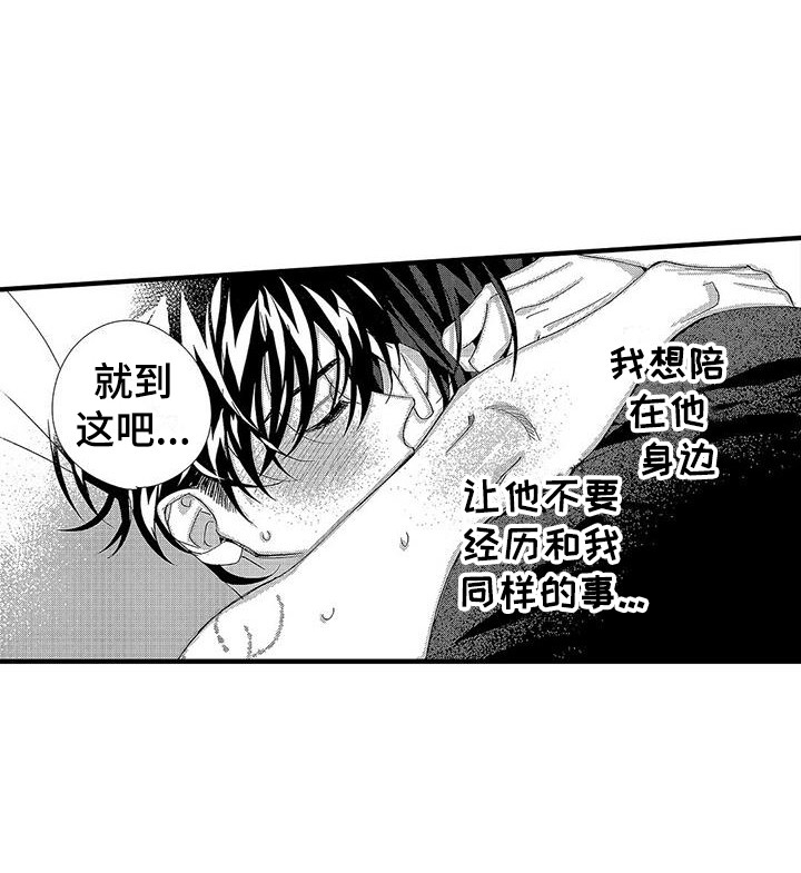 《甜与痛的治疗》漫画最新章节第19章：倒数免费下拉式在线观看章节第【1】张图片