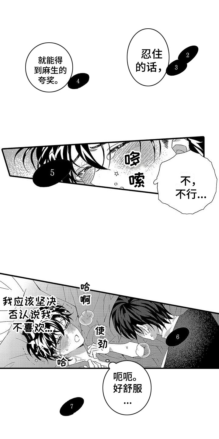 《甜与痛的治疗》漫画最新章节第19章：倒数免费下拉式在线观看章节第【12】张图片