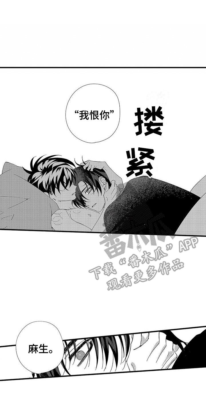 《甜与痛的治疗》漫画最新章节第19章：倒数免费下拉式在线观看章节第【2】张图片