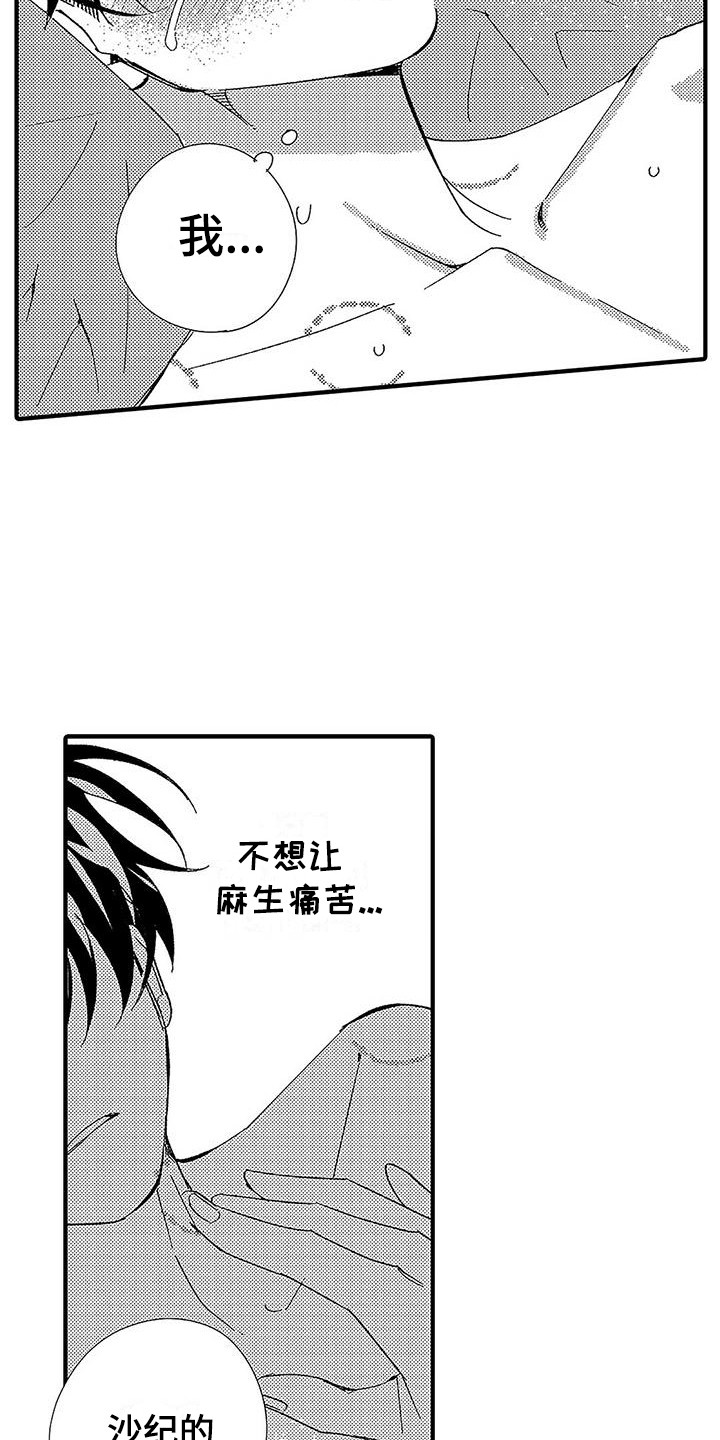 《甜与痛的治疗》漫画最新章节第19章：倒数免费下拉式在线观看章节第【4】张图片