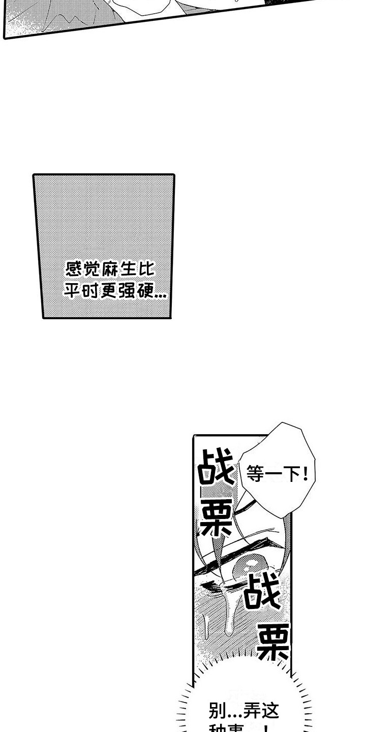 《甜与痛的治疗》漫画最新章节第19章：倒数免费下拉式在线观看章节第【18】张图片