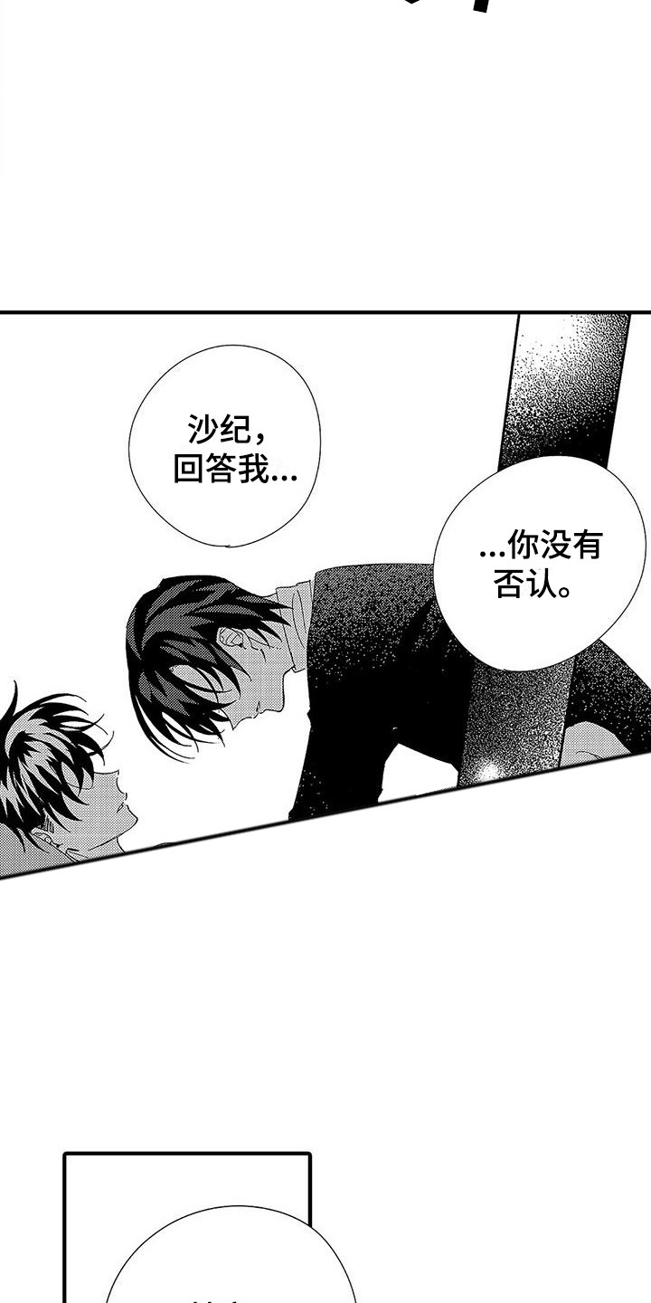 《甜与痛的治疗》漫画最新章节第19章：倒数免费下拉式在线观看章节第【7】张图片