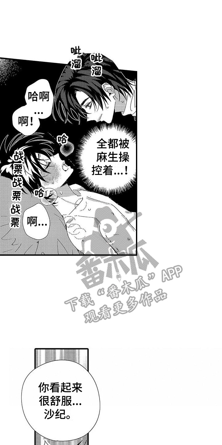 《甜与痛的治疗》漫画最新章节第19章：倒数免费下拉式在线观看章节第【20】张图片