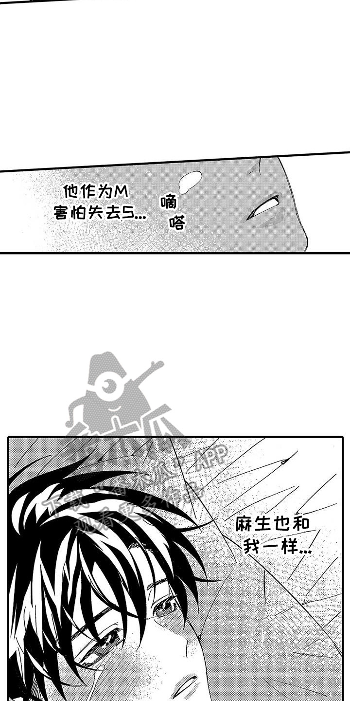 《甜与痛的治疗》漫画最新章节第19章：倒数免费下拉式在线观看章节第【5】张图片