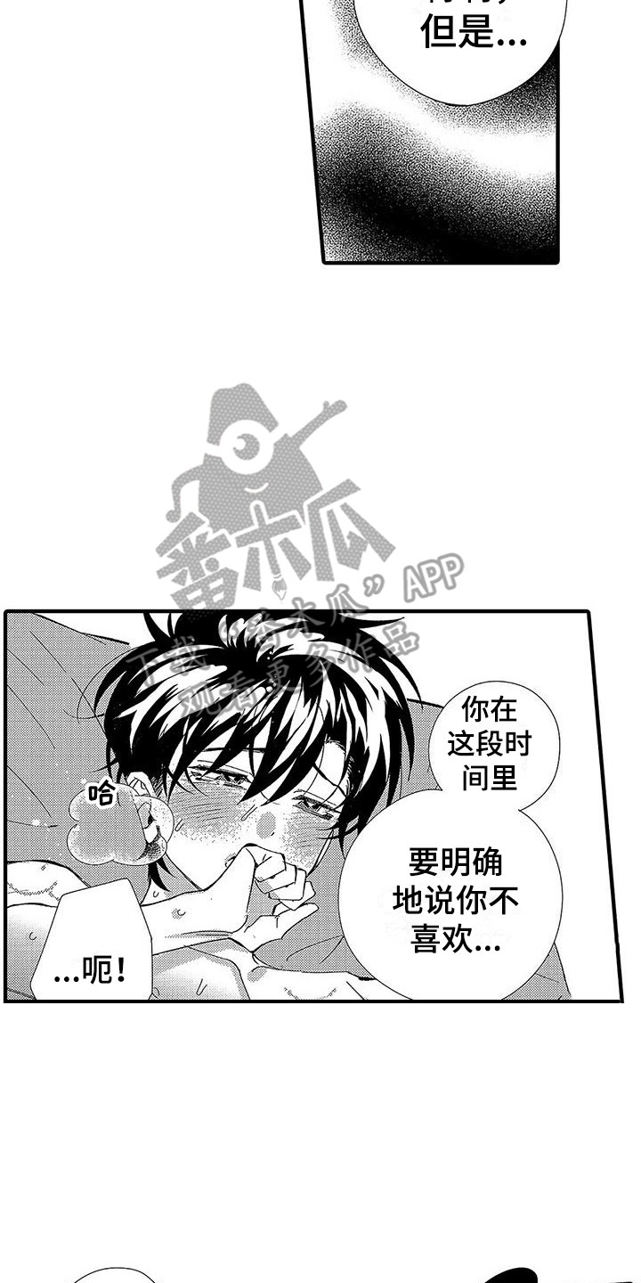 《甜与痛的治疗》漫画最新章节第19章：倒数免费下拉式在线观看章节第【14】张图片