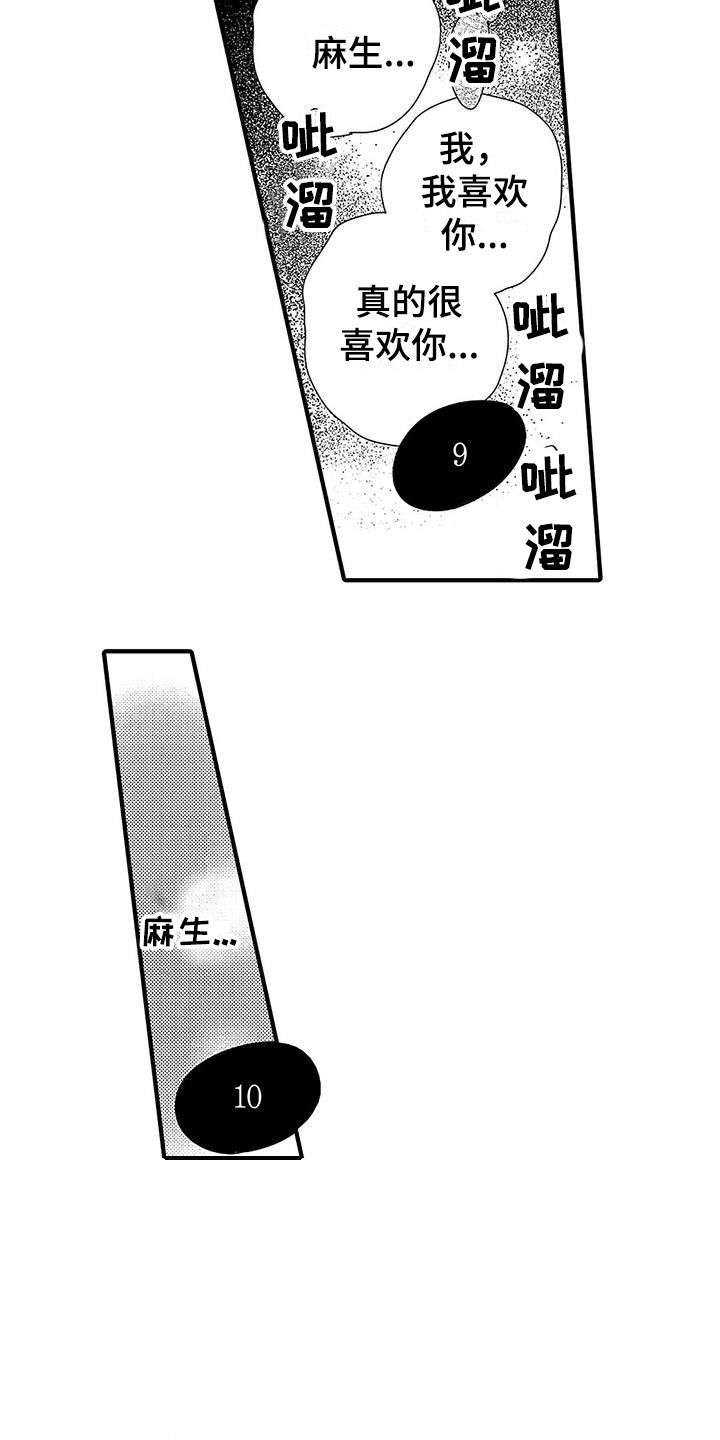 《甜与痛的治疗》漫画最新章节第19章：倒数免费下拉式在线观看章节第【9】张图片