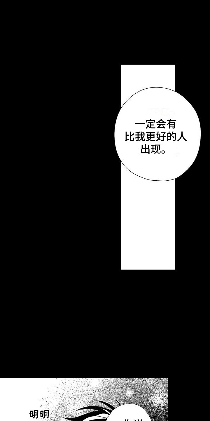 《甜与痛的治疗》漫画最新章节第20章：什么都没变免费下拉式在线观看章节第【9】张图片