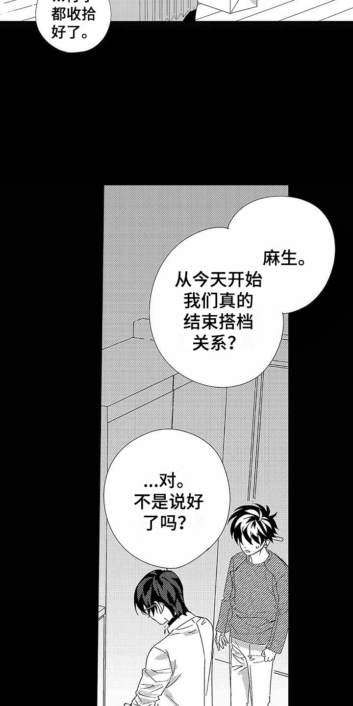 《甜与痛的治疗》漫画最新章节第20章：什么都没变免费下拉式在线观看章节第【12】张图片