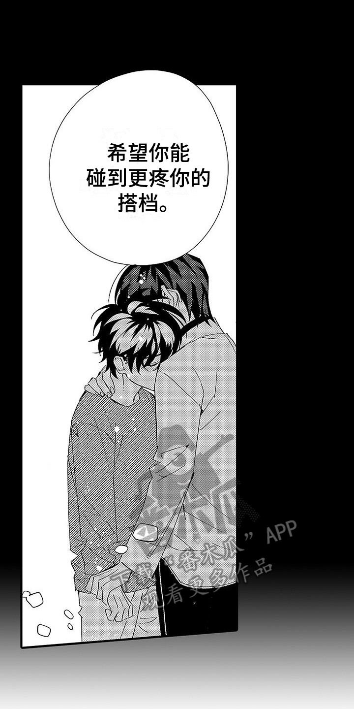 《甜与痛的治疗》漫画最新章节第20章：什么都没变免费下拉式在线观看章节第【4】张图片