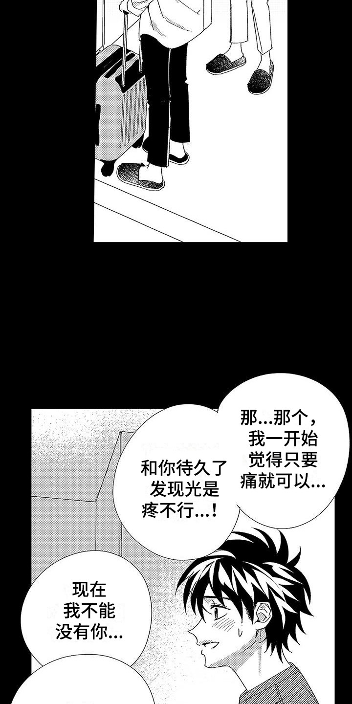 《甜与痛的治疗》漫画最新章节第20章：什么都没变免费下拉式在线观看章节第【11】张图片