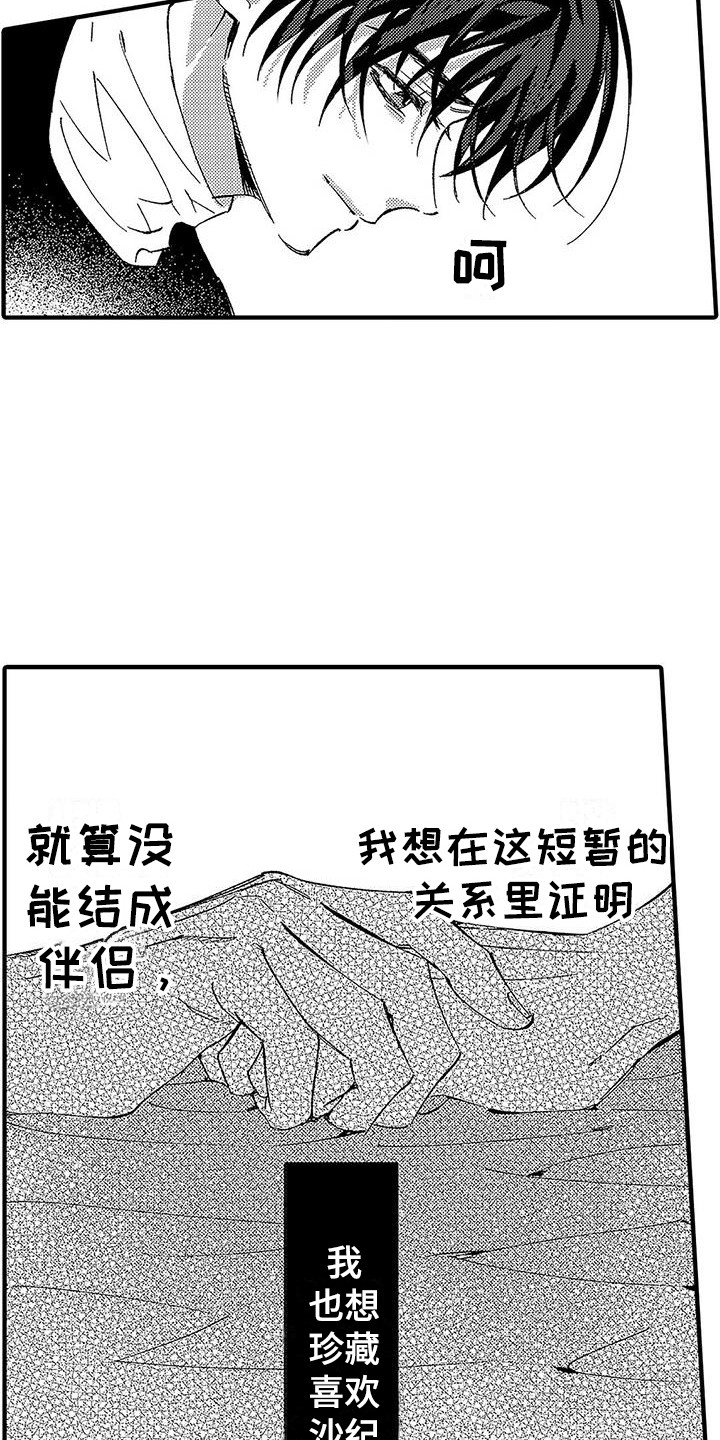 《甜与痛的治疗》漫画最新章节第20章：什么都没变免费下拉式在线观看章节第【18】张图片