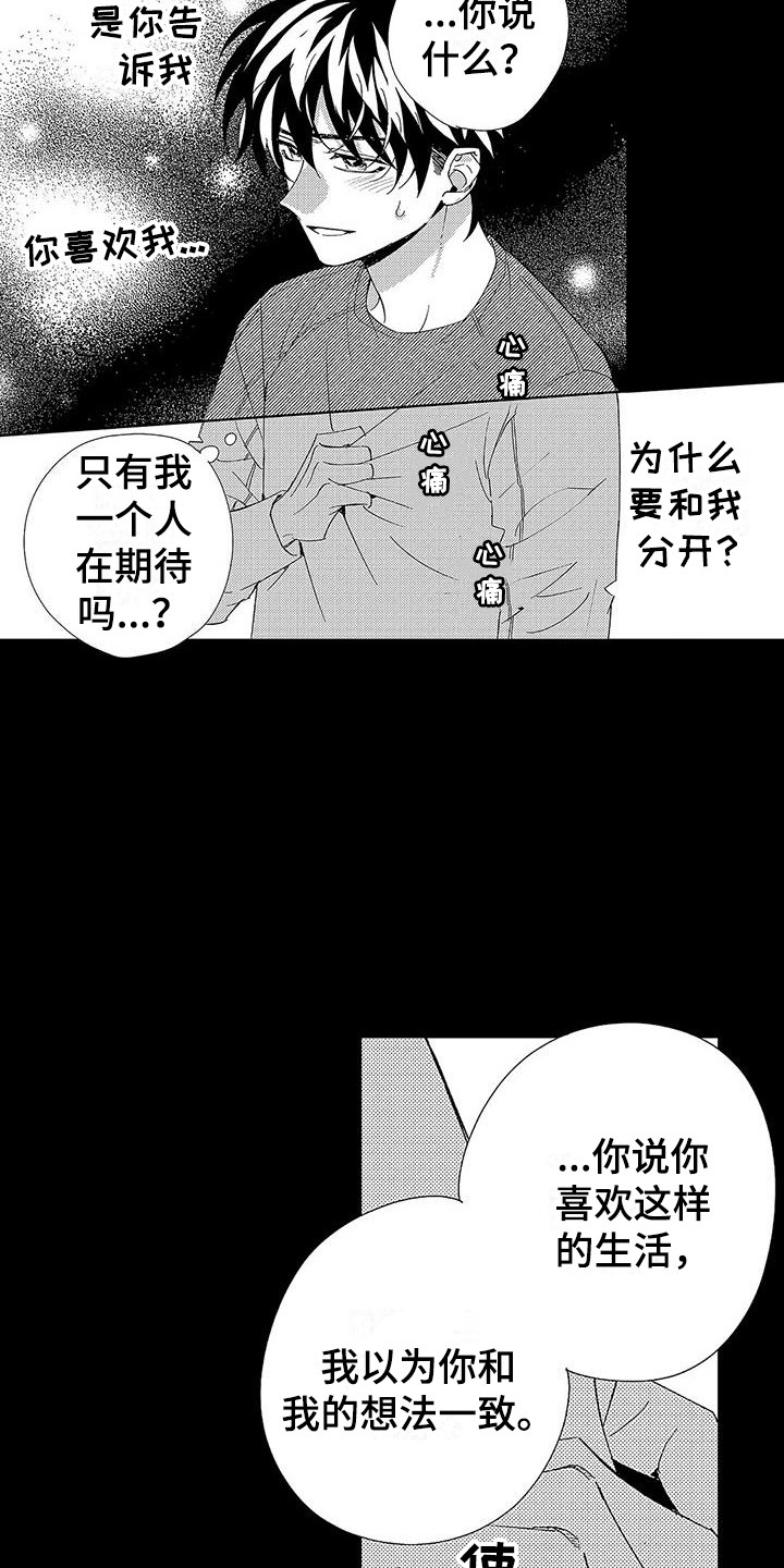 《甜与痛的治疗》漫画最新章节第20章：什么都没变免费下拉式在线观看章节第【8】张图片