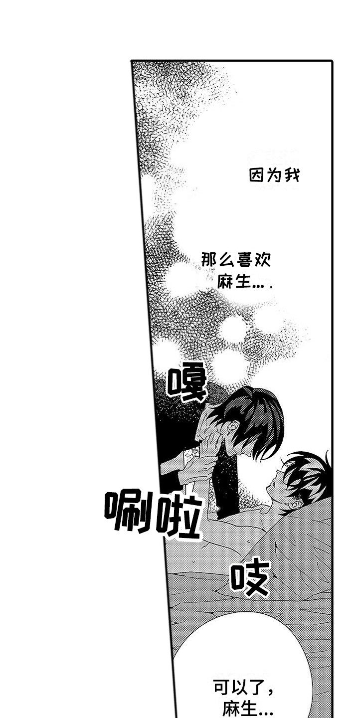 《甜与痛的治疗》漫画最新章节第20章：什么都没变免费下拉式在线观看章节第【20】张图片