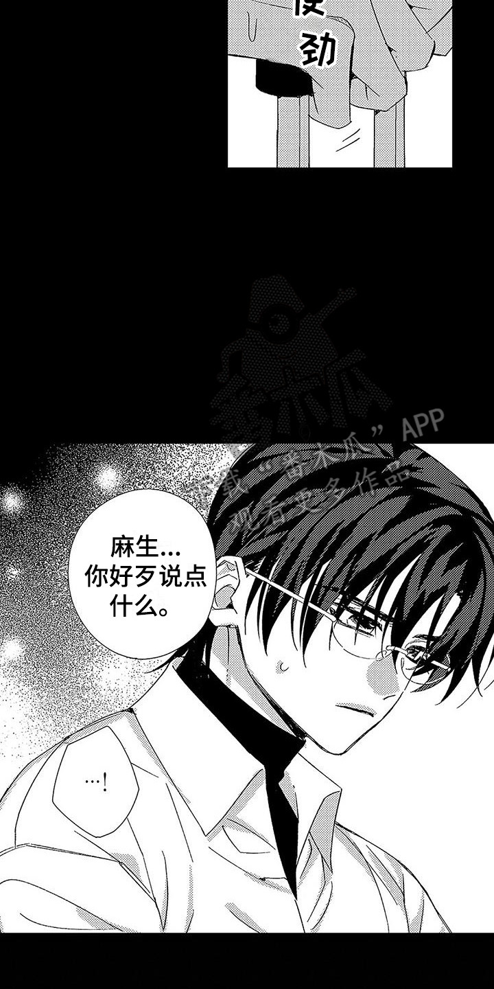 《甜与痛的治疗》漫画最新章节第20章：什么都没变免费下拉式在线观看章节第【7】张图片