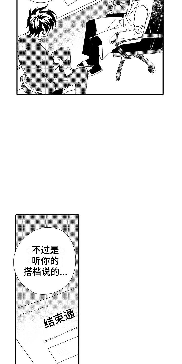 《甜与痛的治疗》漫画最新章节第20章：什么都没变免费下拉式在线观看章节第【14】张图片