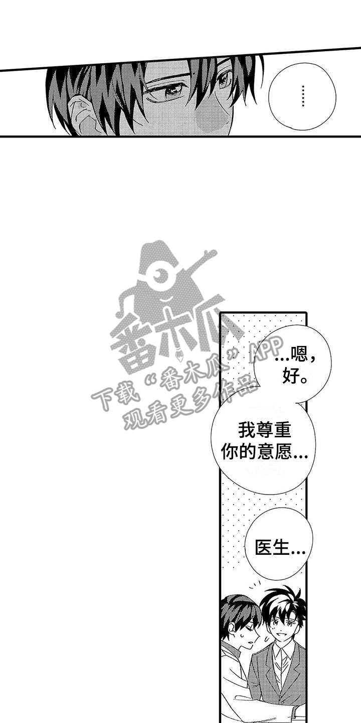 《甜与痛的治疗》漫画最新章节第20章：什么都没变免费下拉式在线观看章节第【2】张图片