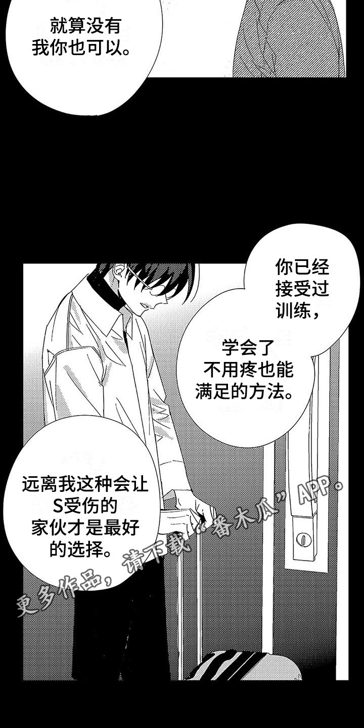 《甜与痛的治疗》漫画最新章节第20章：什么都没变免费下拉式在线观看章节第【10】张图片