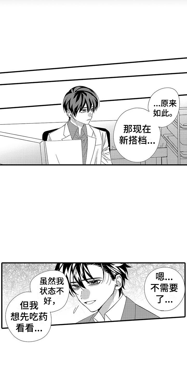 《甜与痛的治疗》漫画最新章节第20章：什么都没变免费下拉式在线观看章节第【3】张图片