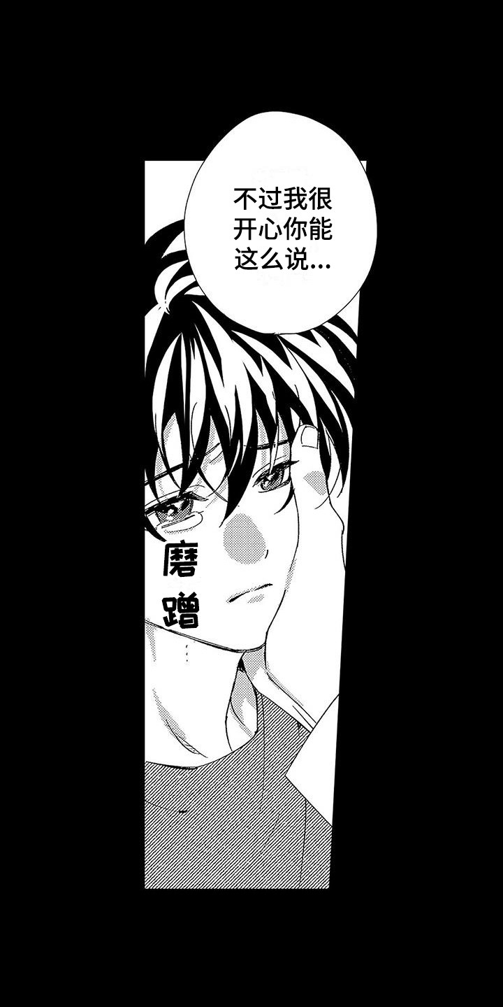 《甜与痛的治疗》漫画最新章节第20章：什么都没变免费下拉式在线观看章节第【5】张图片