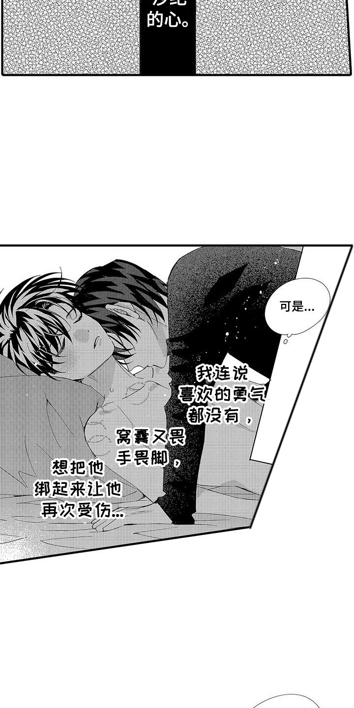 《甜与痛的治疗》漫画最新章节第20章：什么都没变免费下拉式在线观看章节第【17】张图片