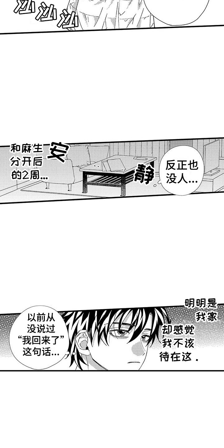 《甜与痛的治疗》漫画最新章节第21章：刺痛免费下拉式在线观看章节第【17】张图片