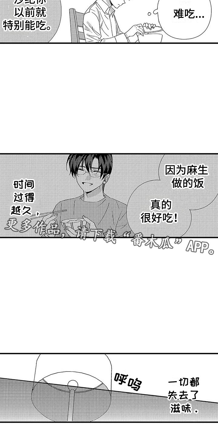 《甜与痛的治疗》漫画最新章节第21章：刺痛免费下拉式在线观看章节第【15】张图片