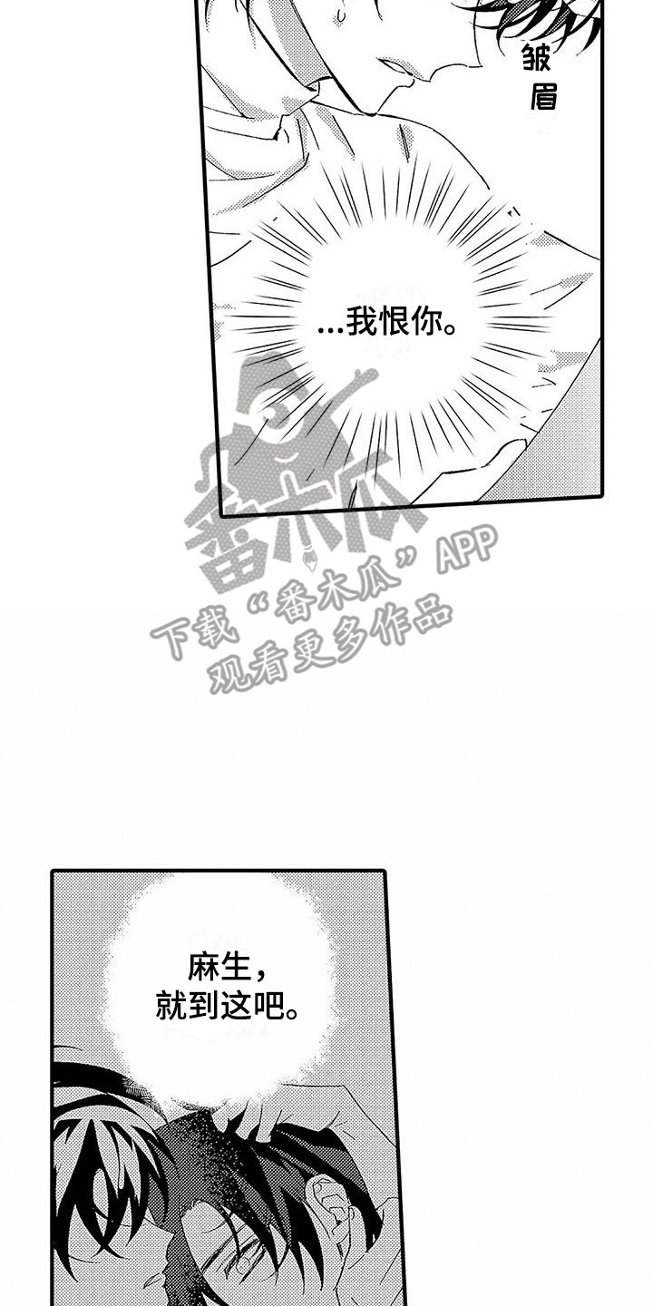 《甜与痛的治疗》漫画最新章节第21章：刺痛免费下拉式在线观看章节第【3】张图片