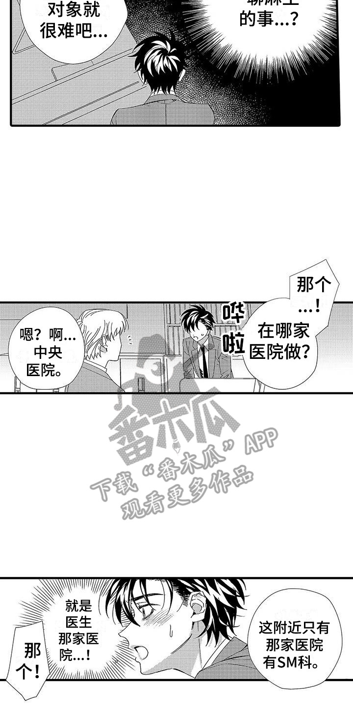 《甜与痛的治疗》漫画最新章节第21章：刺痛免费下拉式在线观看章节第【6】张图片