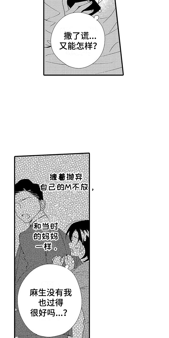 《甜与痛的治疗》漫画最新章节第21章：刺痛免费下拉式在线观看章节第【11】张图片