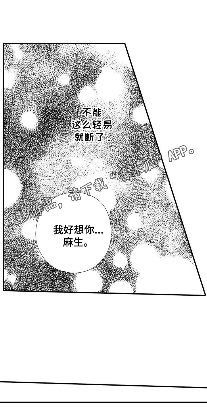 《甜与痛的治疗》漫画最新章节第21章：刺痛免费下拉式在线观看章节第【9】张图片