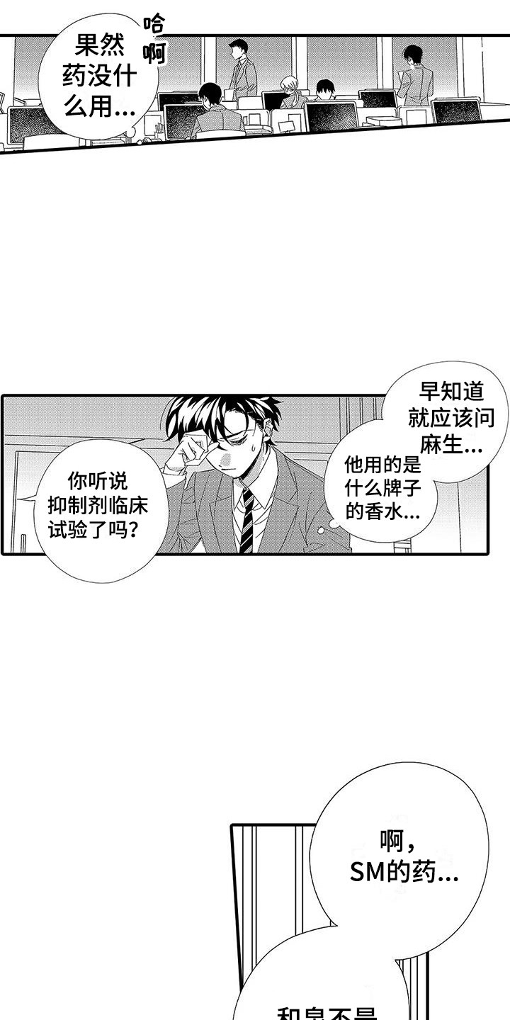 《甜与痛的治疗》漫画最新章节第21章：刺痛免费下拉式在线观看章节第【8】张图片