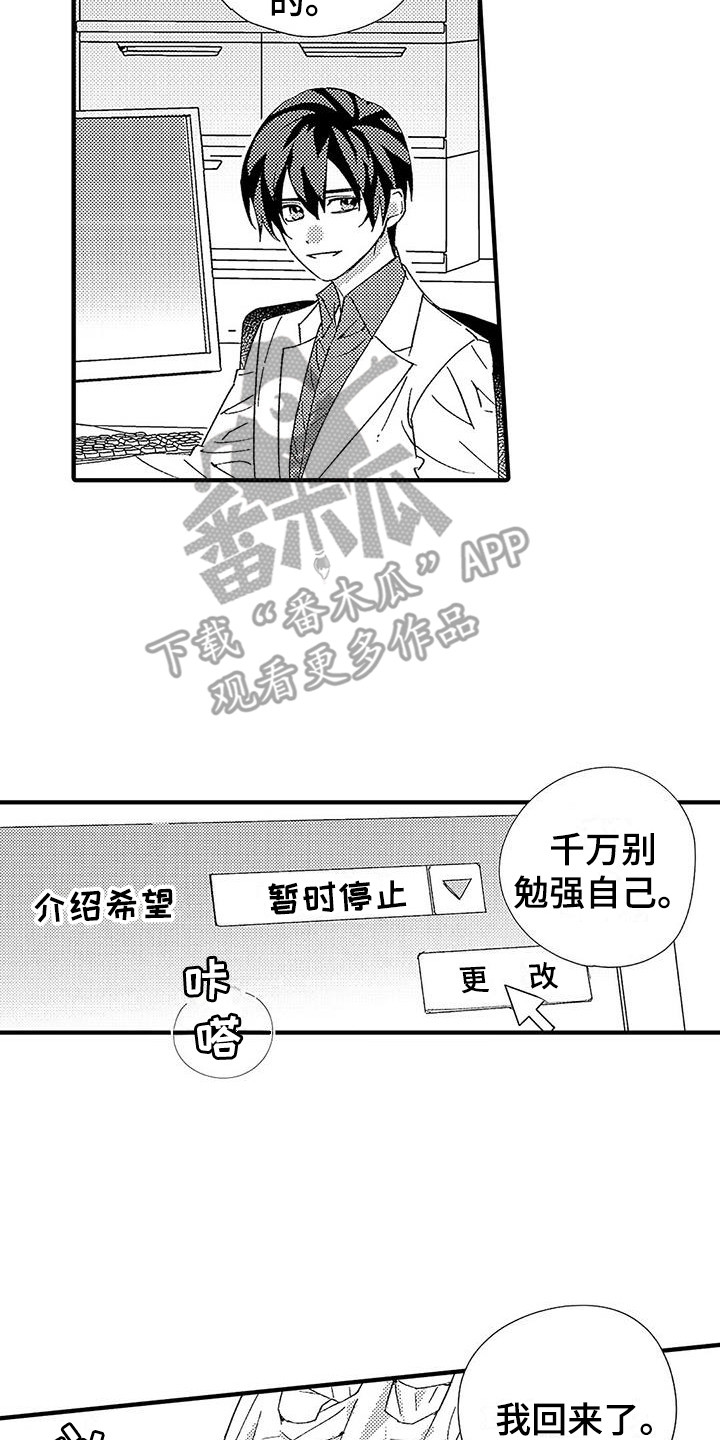 《甜与痛的治疗》漫画最新章节第21章：刺痛免费下拉式在线观看章节第【18】张图片