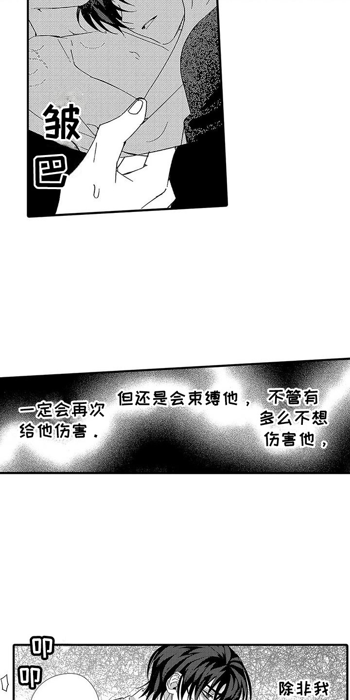 《甜与痛的治疗》漫画最新章节第21章：刺痛免费下拉式在线观看章节第【2】张图片