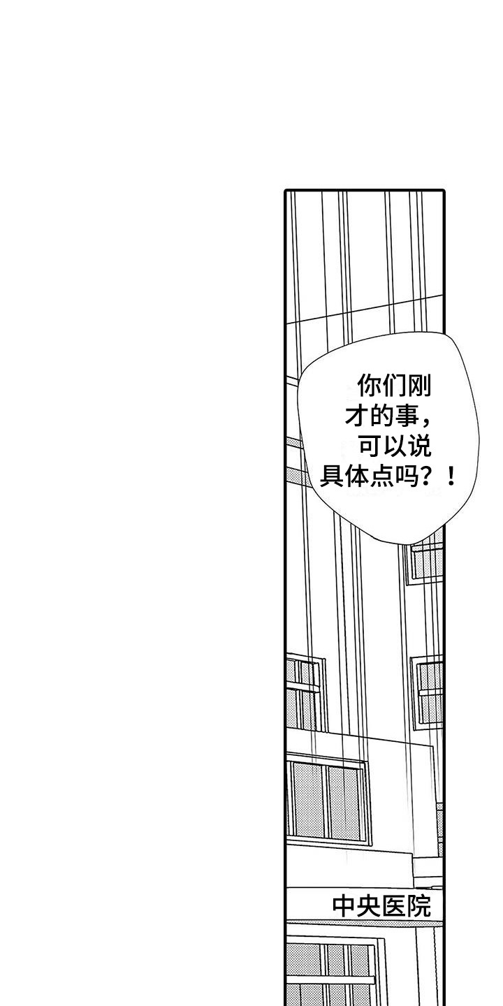 《甜与痛的治疗》漫画最新章节第21章：刺痛免费下拉式在线观看章节第【5】张图片