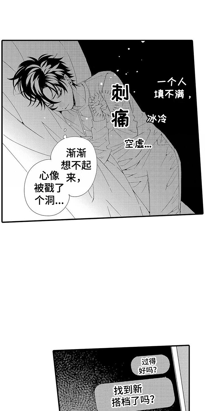 《甜与痛的治疗》漫画最新章节第21章：刺痛免费下拉式在线观看章节第【13】张图片