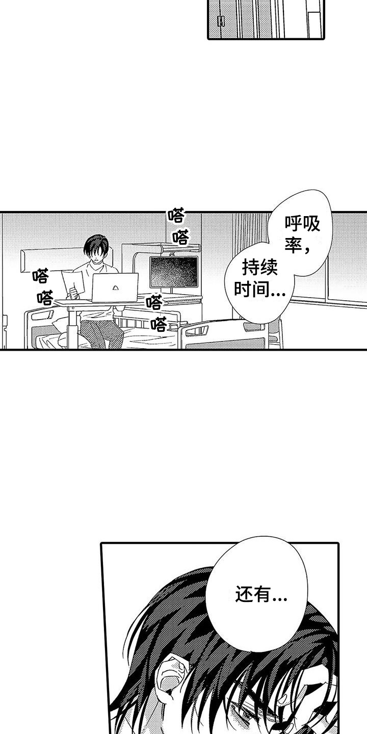 《甜与痛的治疗》漫画最新章节第21章：刺痛免费下拉式在线观看章节第【4】张图片