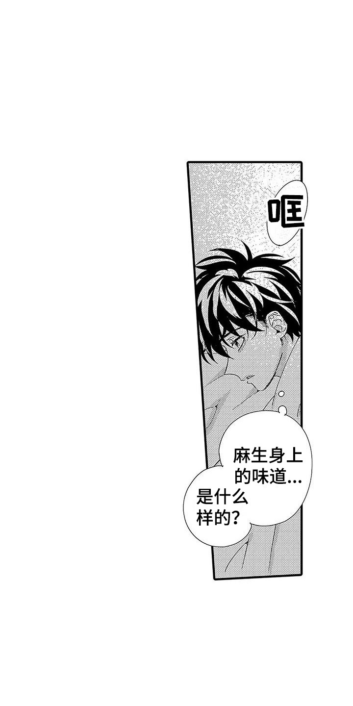 《甜与痛的治疗》漫画最新章节第21章：刺痛免费下拉式在线观看章节第【14】张图片