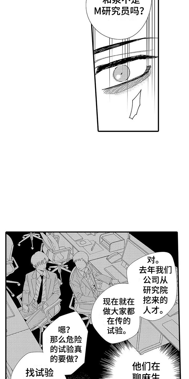 《甜与痛的治疗》漫画最新章节第21章：刺痛免费下拉式在线观看章节第【7】张图片