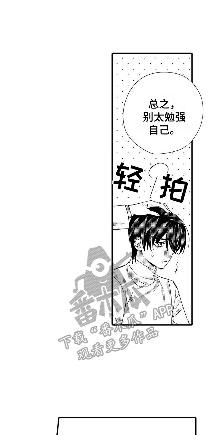 《甜与痛的治疗》漫画最新章节第22章：动不了免费下拉式在线观看章节第【14】张图片