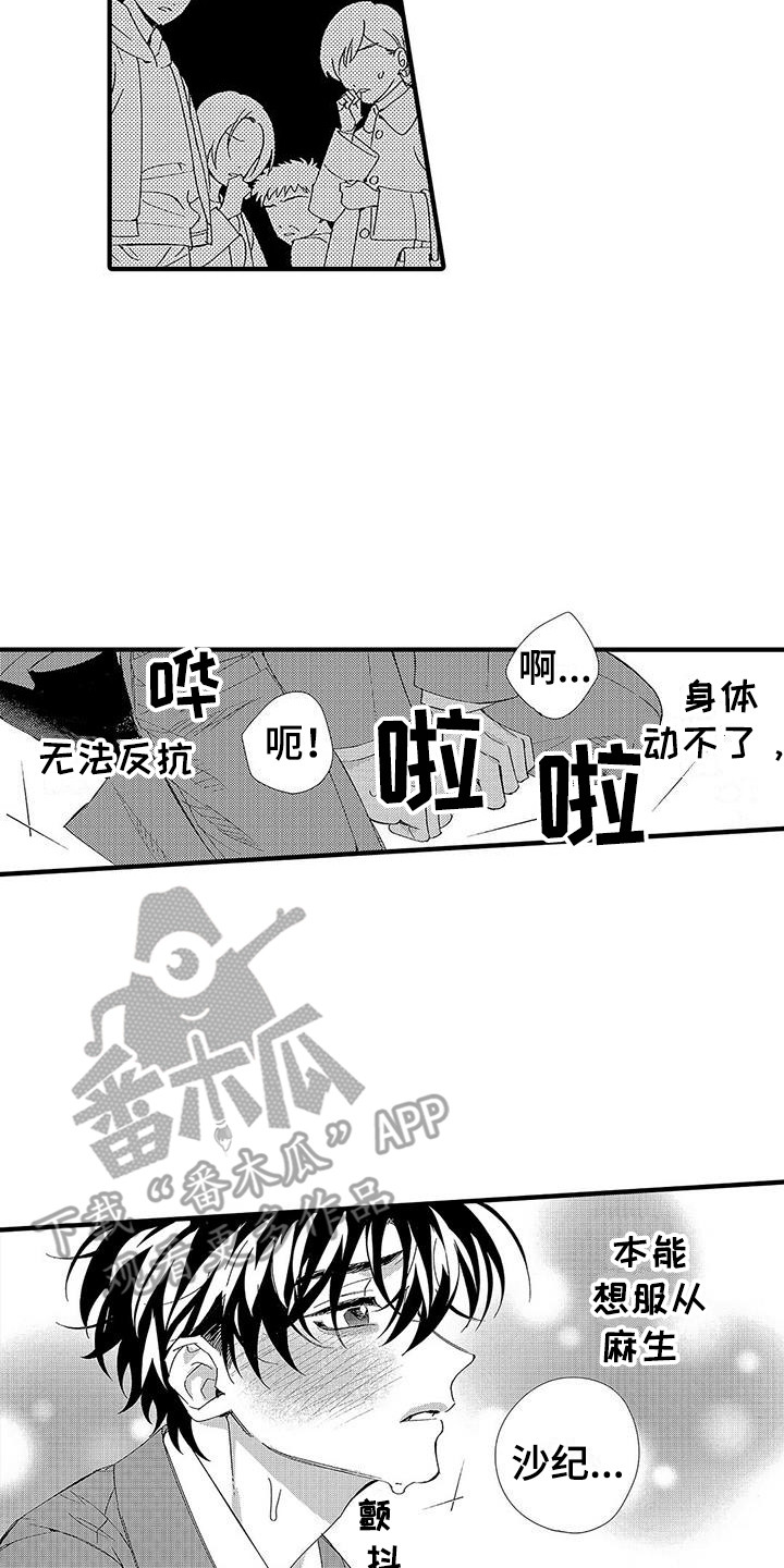 《甜与痛的治疗》漫画最新章节第22章：动不了免费下拉式在线观看章节第【2】张图片