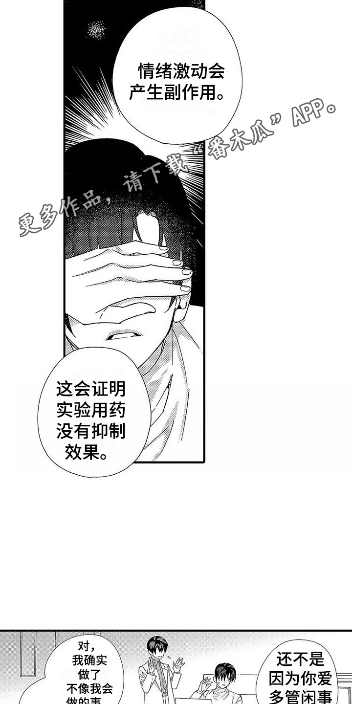 《甜与痛的治疗》漫画最新章节第22章：动不了免费下拉式在线观看章节第【17】张图片