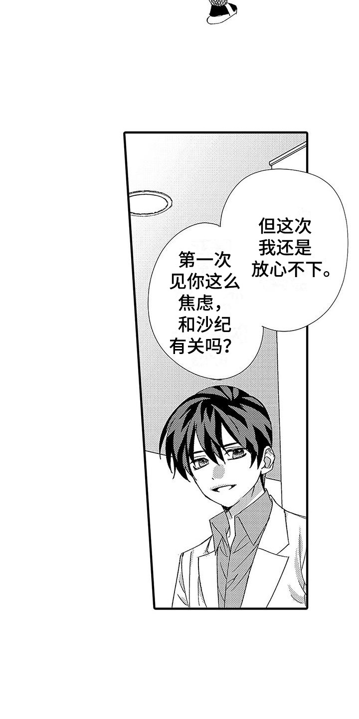 《甜与痛的治疗》漫画最新章节第22章：动不了免费下拉式在线观看章节第【19】张图片