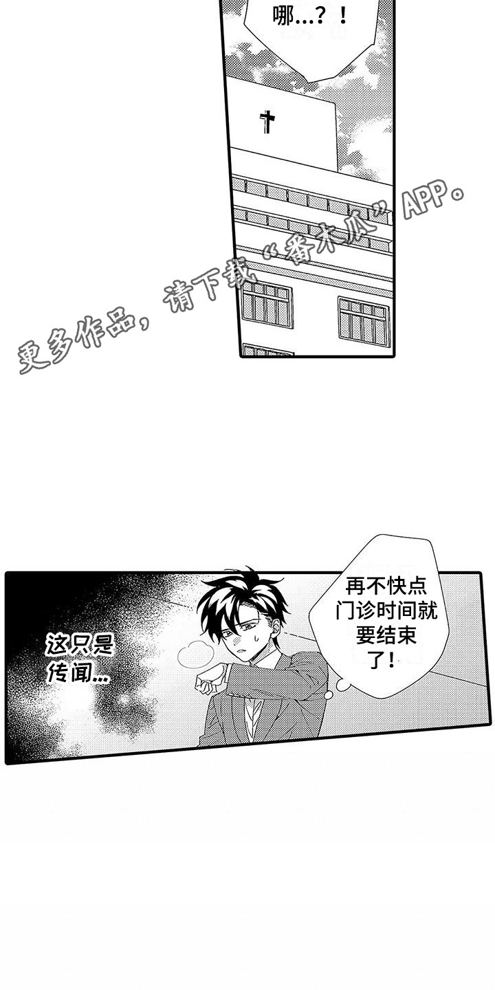 《甜与痛的治疗》漫画最新章节第22章：动不了免费下拉式在线观看章节第【11】张图片