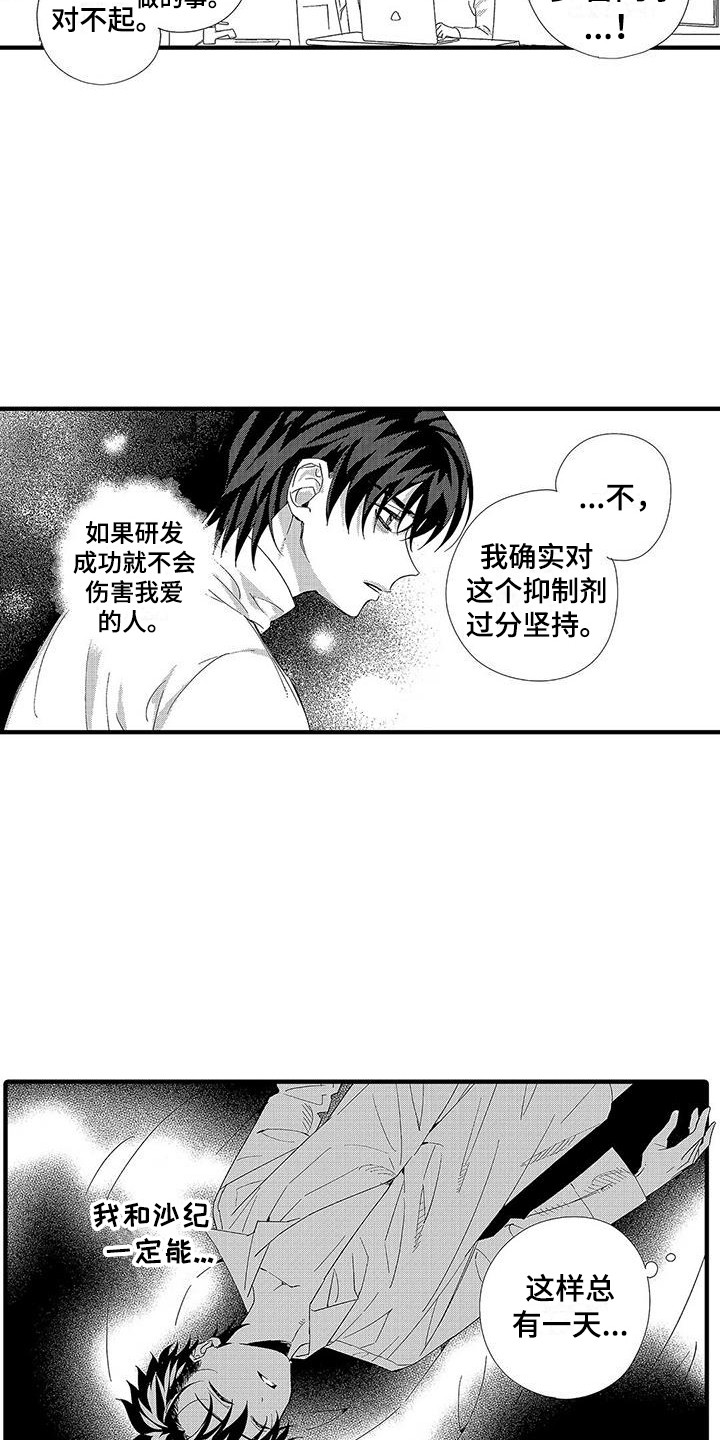 《甜与痛的治疗》漫画最新章节第22章：动不了免费下拉式在线观看章节第【16】张图片